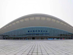 重慶國(guó)際博覽中心